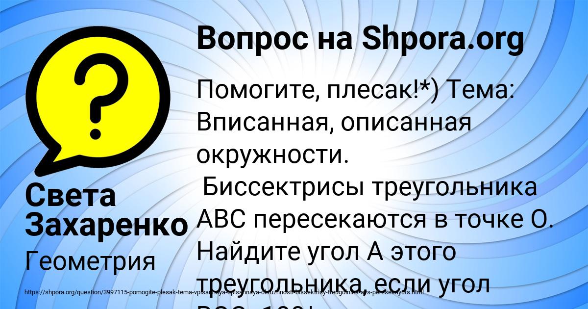 Картинка с текстом вопроса от пользователя Света Захаренко