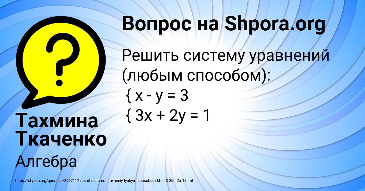 Картинка с текстом вопроса от пользователя Тахмина Ткаченко