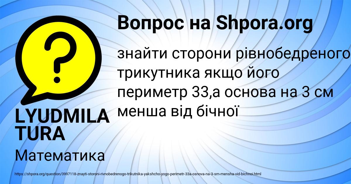 Картинка с текстом вопроса от пользователя LYUDMILA TURA