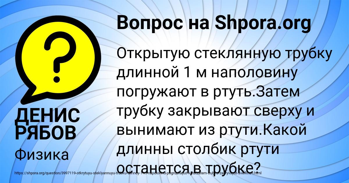 Картинка с текстом вопроса от пользователя ДЕНИС РЯБОВ