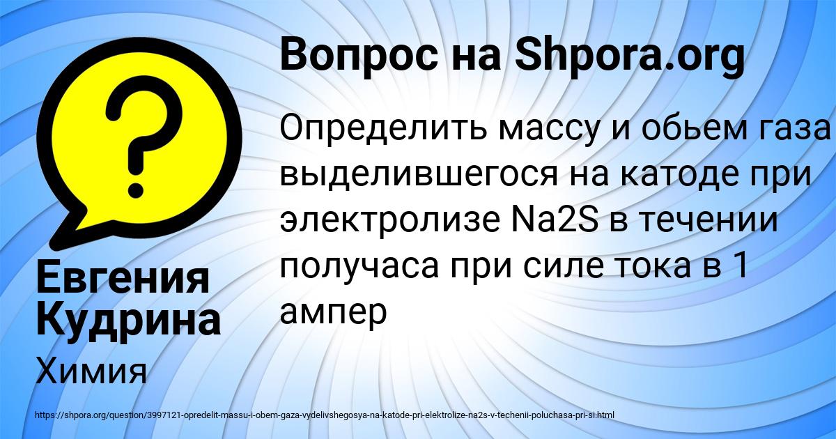 Картинка с текстом вопроса от пользователя Евгения Кудрина
