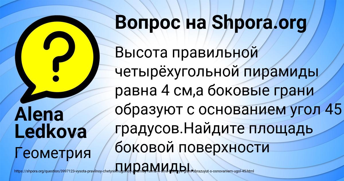 Картинка с текстом вопроса от пользователя Alena Ledkova