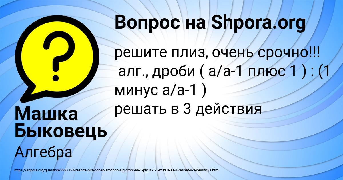 Картинка с текстом вопроса от пользователя Машка Быковець