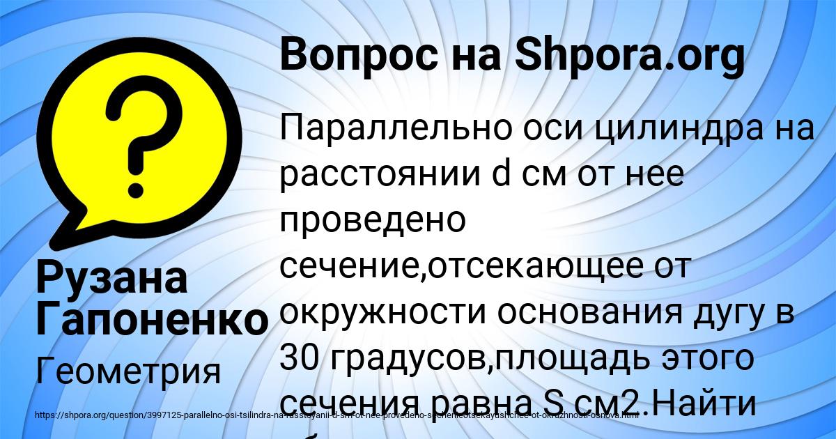 Картинка с текстом вопроса от пользователя Рузана Гапоненко