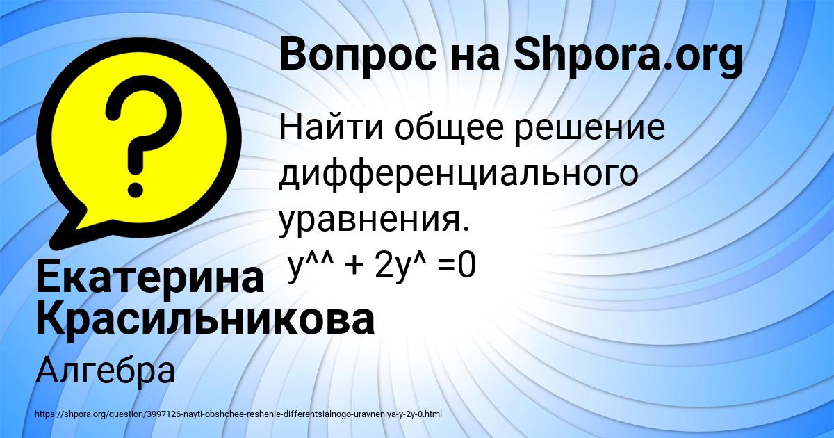 Картинка с текстом вопроса от пользователя Екатерина Красильникова