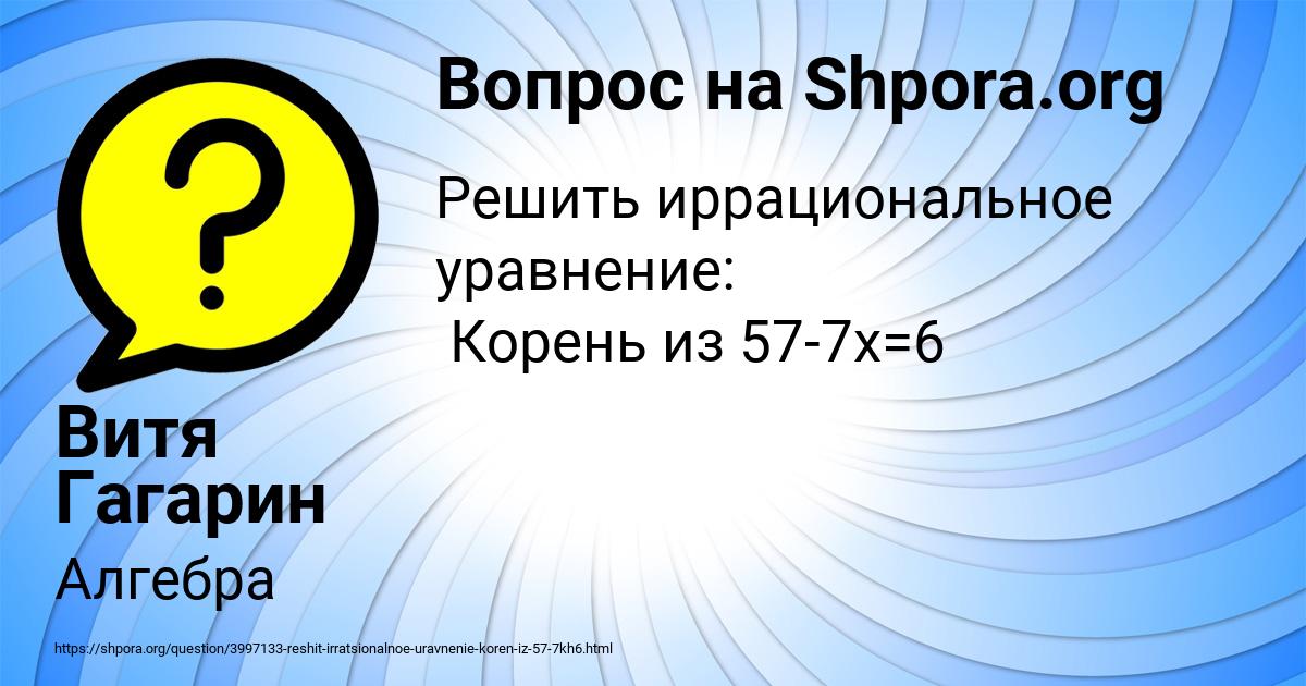 Картинка с текстом вопроса от пользователя Витя Гагарин