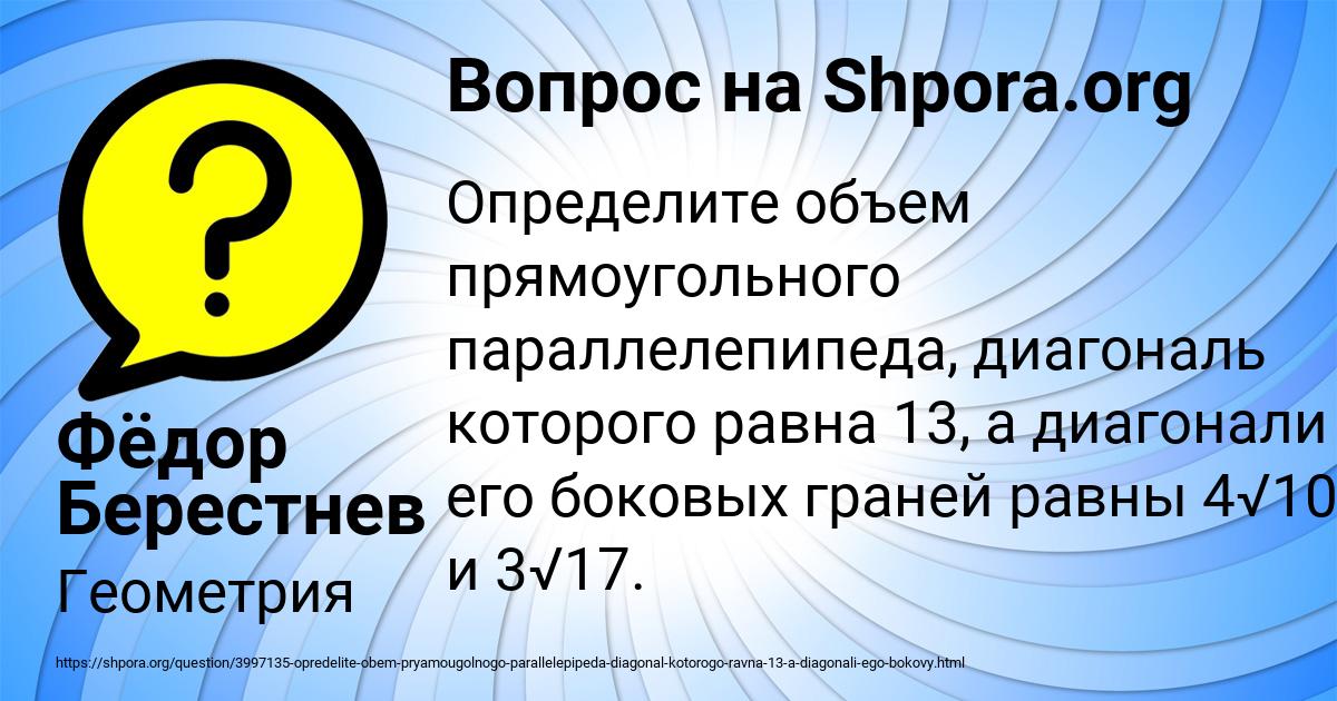Картинка с текстом вопроса от пользователя Фёдор Берестнев