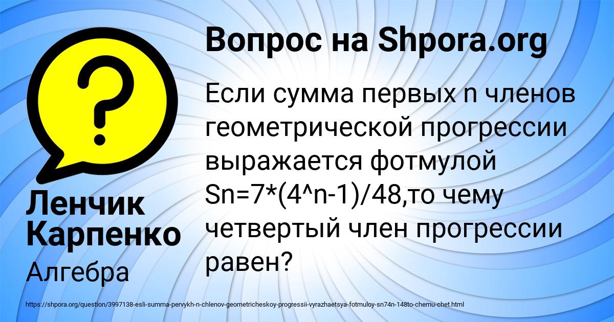 Картинка с текстом вопроса от пользователя Ленчик Карпенко