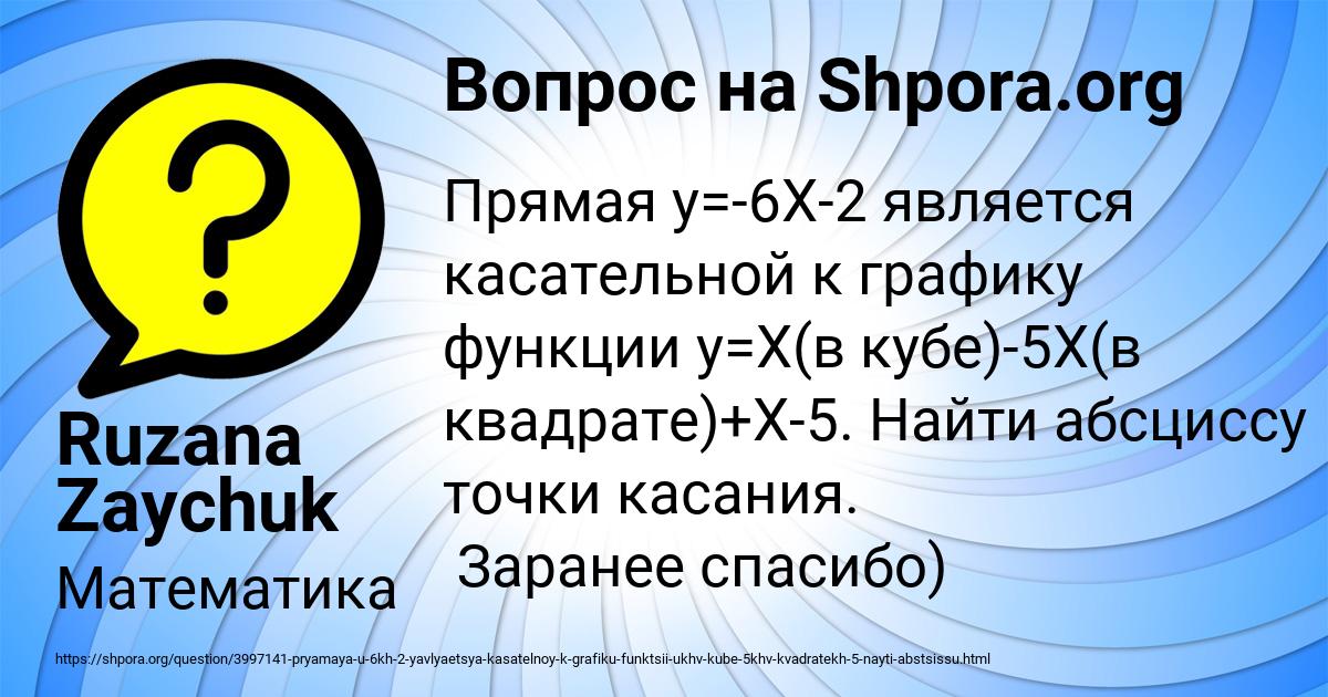 Картинка с текстом вопроса от пользователя Ruzana Zaychuk