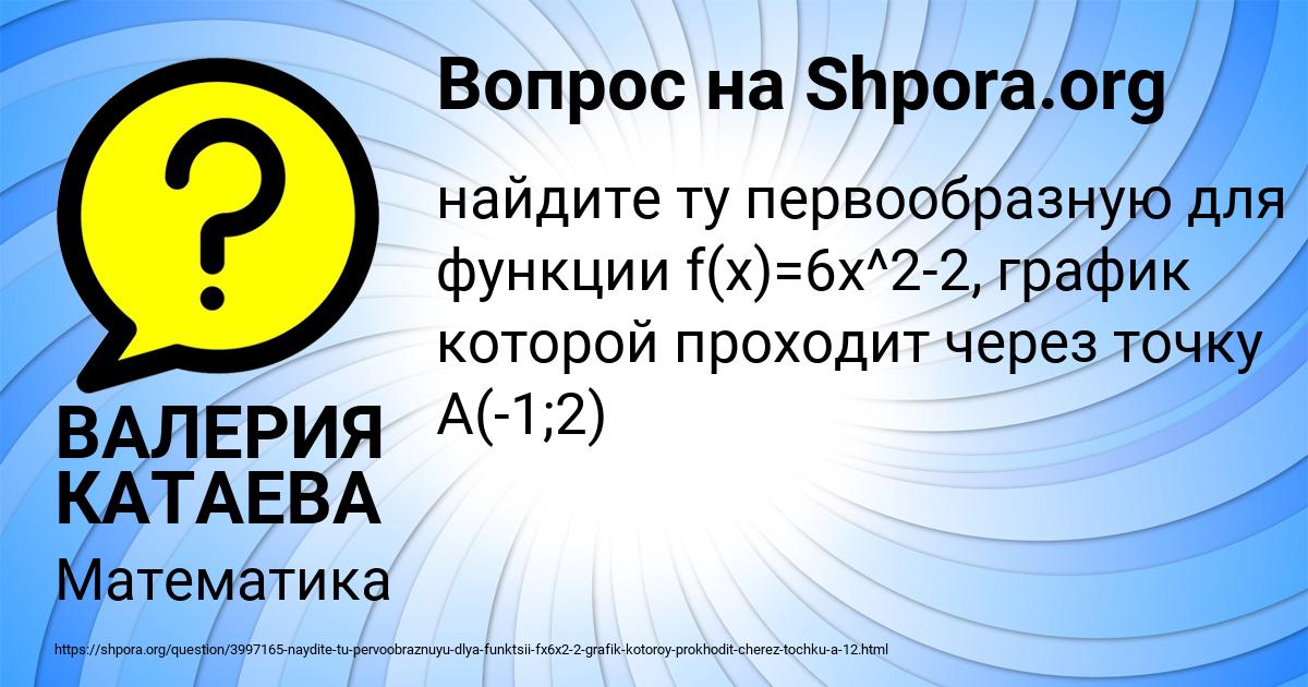 Картинка с текстом вопроса от пользователя ВАЛЕРИЯ КАТАЕВА