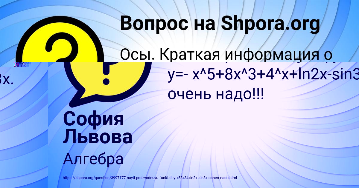 Картинка с текстом вопроса от пользователя София Львова