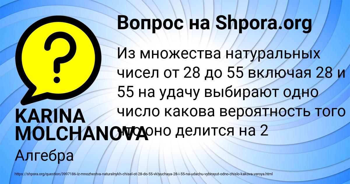 Картинка с текстом вопроса от пользователя KARINA MOLCHANOVA