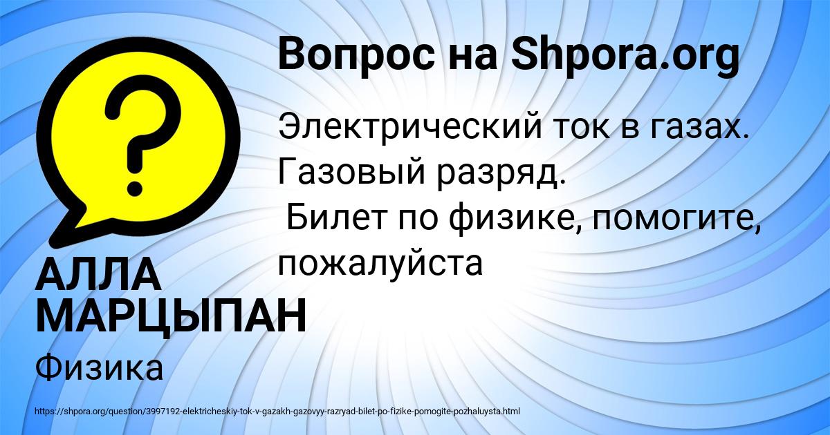 Картинка с текстом вопроса от пользователя АЛЛА МАРЦЫПАН