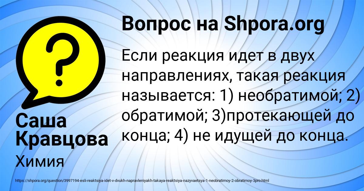 Картинка с текстом вопроса от пользователя Саша Кравцова