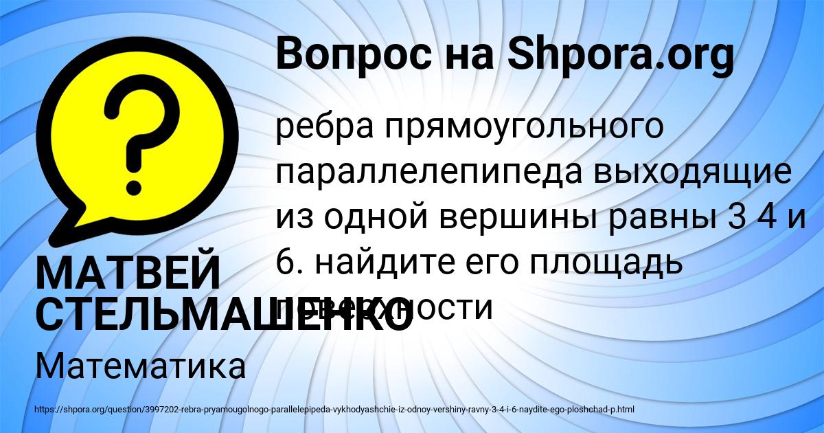 Картинка с текстом вопроса от пользователя МАТВЕЙ СТЕЛЬМАШЕНКО