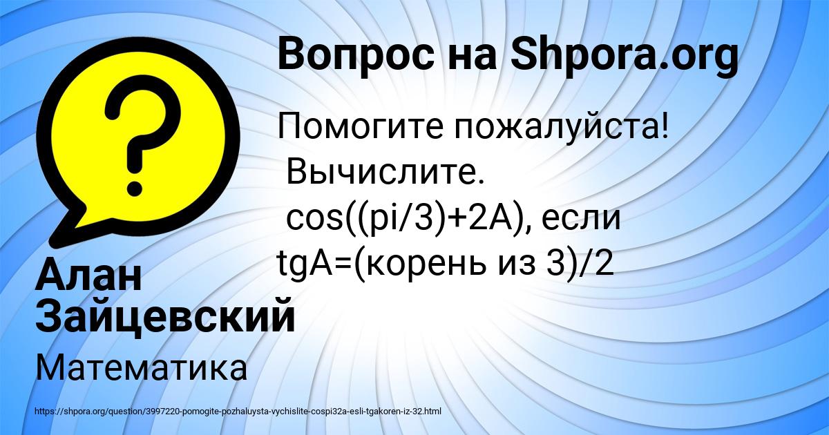 Картинка с текстом вопроса от пользователя Алан Зайцевский