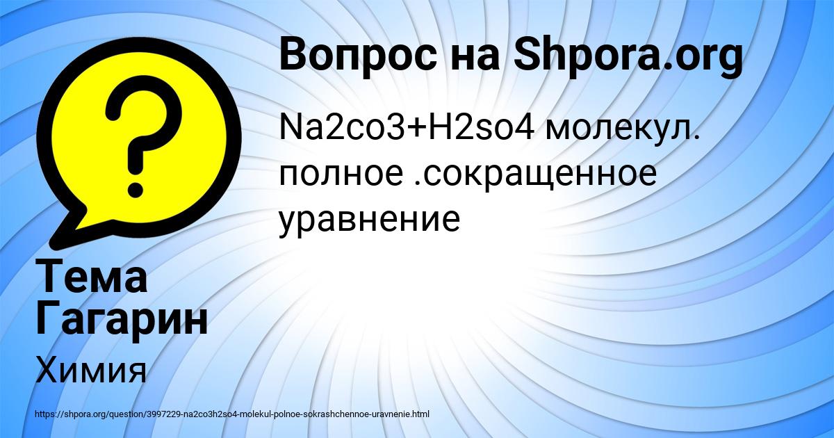 Картинка с текстом вопроса от пользователя Тема Гагарин