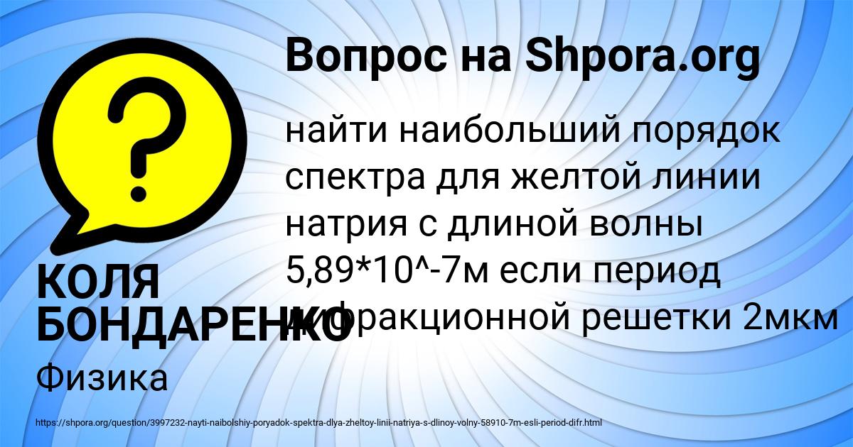 Картинка с текстом вопроса от пользователя КОЛЯ БОНДАРЕНКО