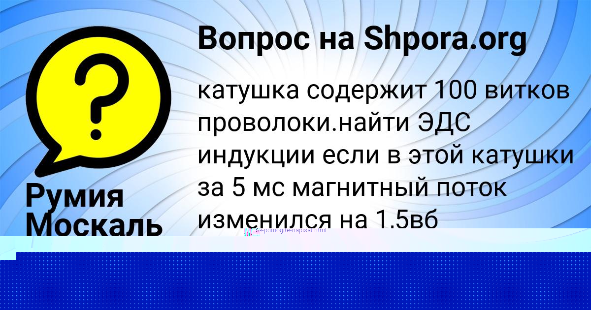 Картинка с текстом вопроса от пользователя Румия Москаль