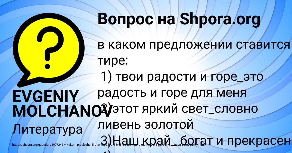 Картинка с текстом вопроса от пользователя EVGENIY MOLCHANOV