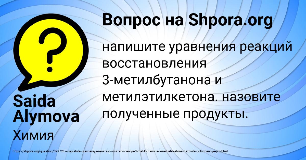 Картинка с текстом вопроса от пользователя Saida Alymova