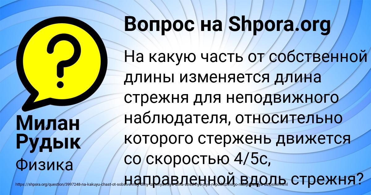 Картинка с текстом вопроса от пользователя Милан Рудык