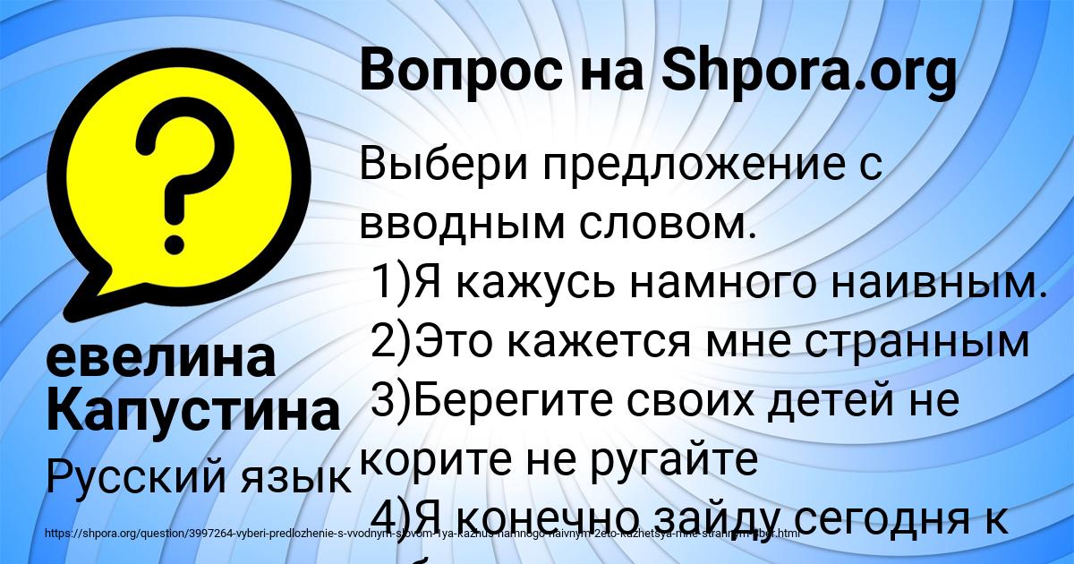 Картинка с текстом вопроса от пользователя евелина Капустина