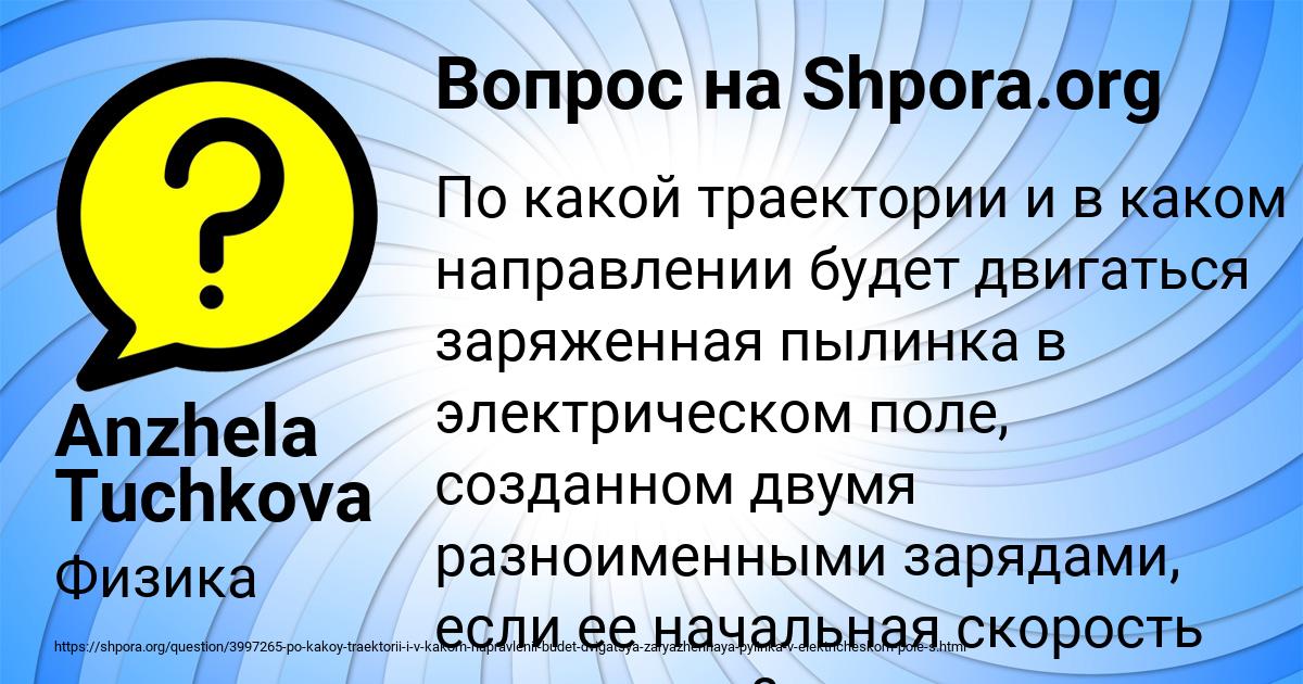 Картинка с текстом вопроса от пользователя Anzhela Tuchkova