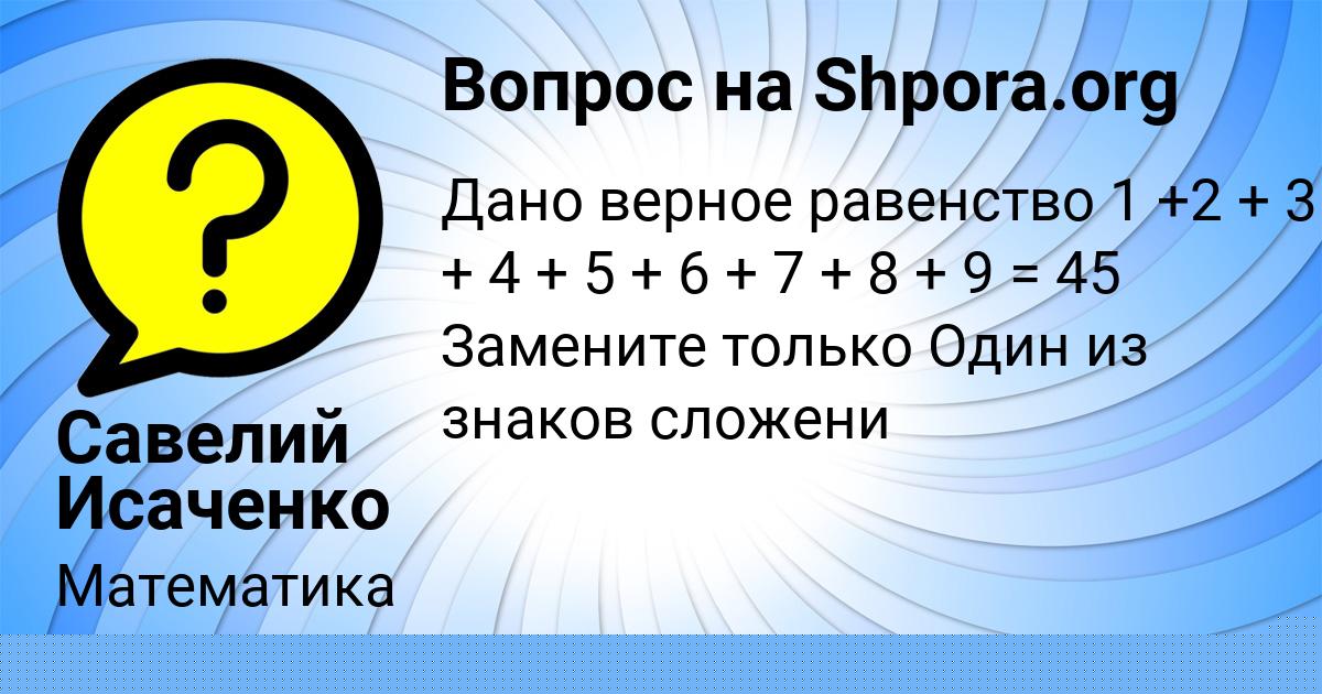Картинка с текстом вопроса от пользователя Каролина Бердюгина