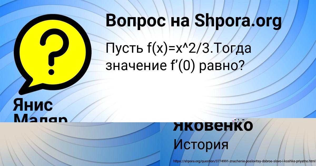 Картинка с текстом вопроса от пользователя Янис Маляр