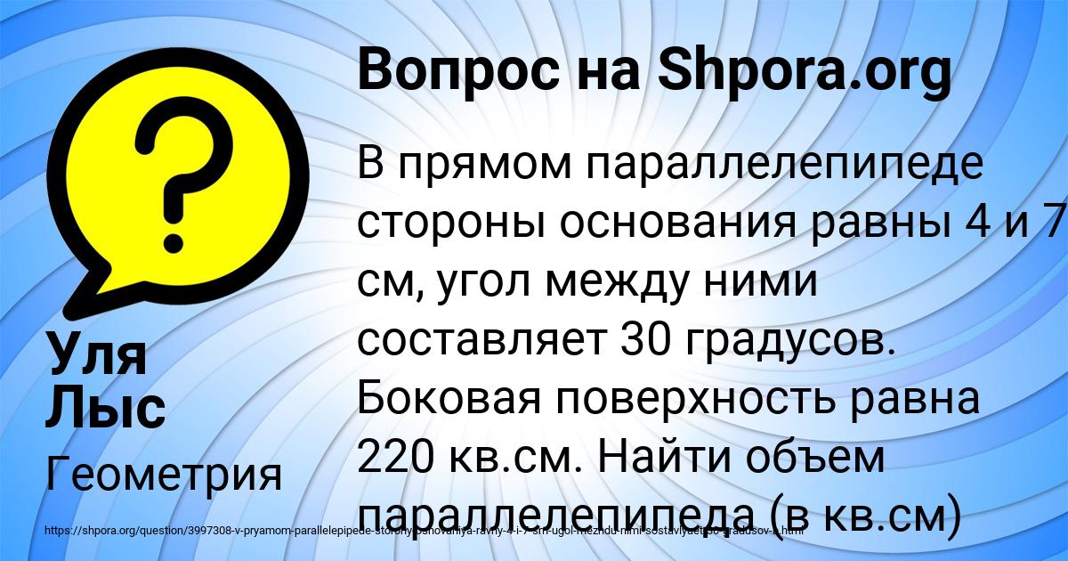 Картинка с текстом вопроса от пользователя Уля Лыс