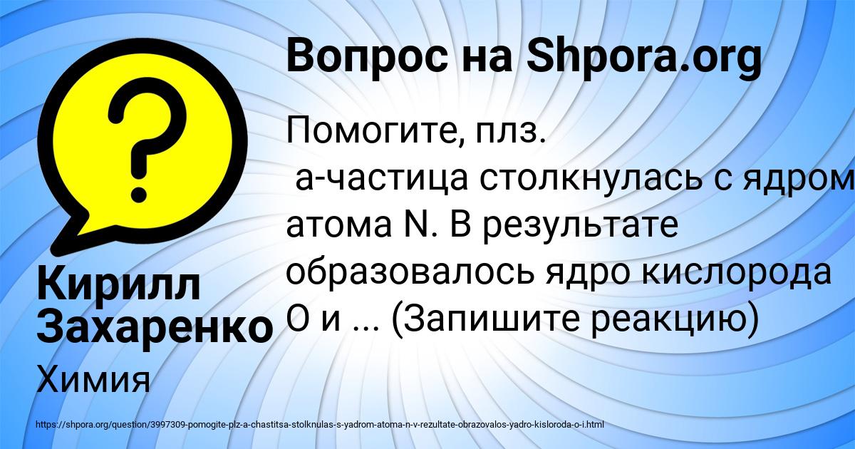 Картинка с текстом вопроса от пользователя Кирилл Захаренко