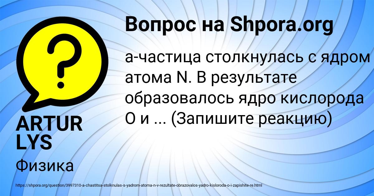 Картинка с текстом вопроса от пользователя ARTUR LYS