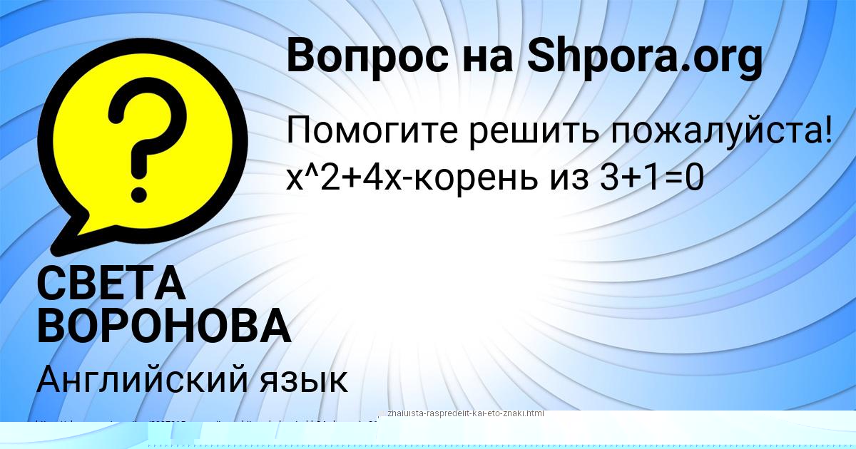 Картинка с текстом вопроса от пользователя СВЕТА ВОРОНОВА