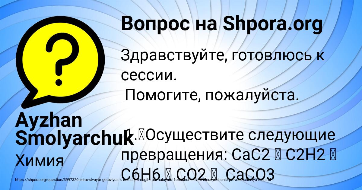Картинка с текстом вопроса от пользователя Ayzhan Smolyarchuk