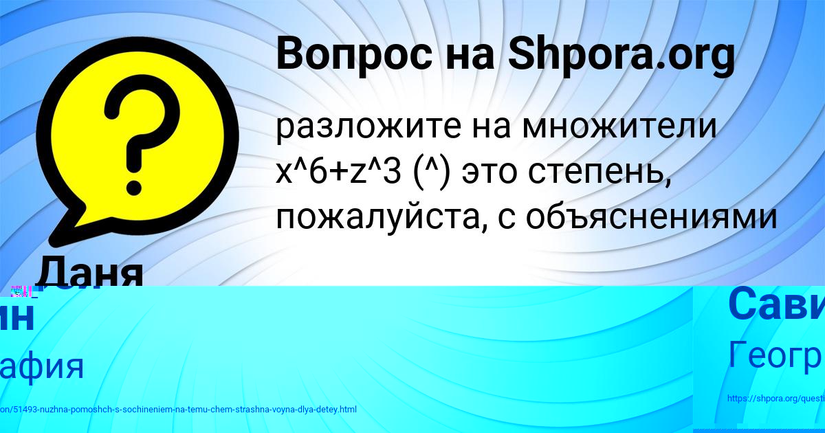 Картинка с текстом вопроса от пользователя Даня Долинский