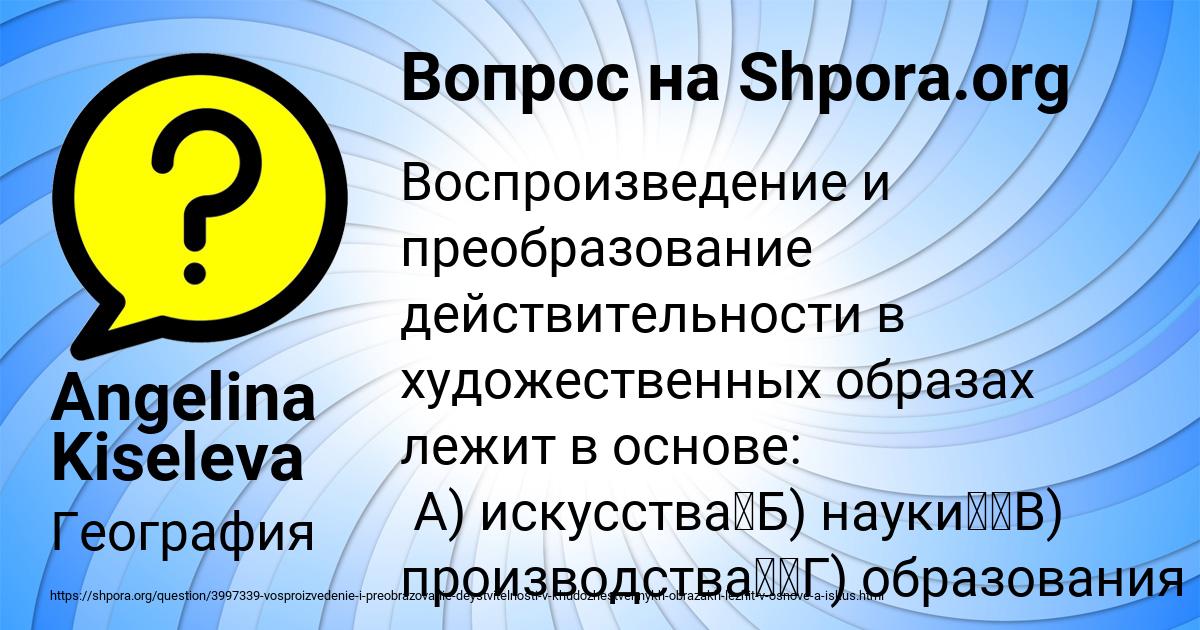 Картинка с текстом вопроса от пользователя Angelina Kiseleva