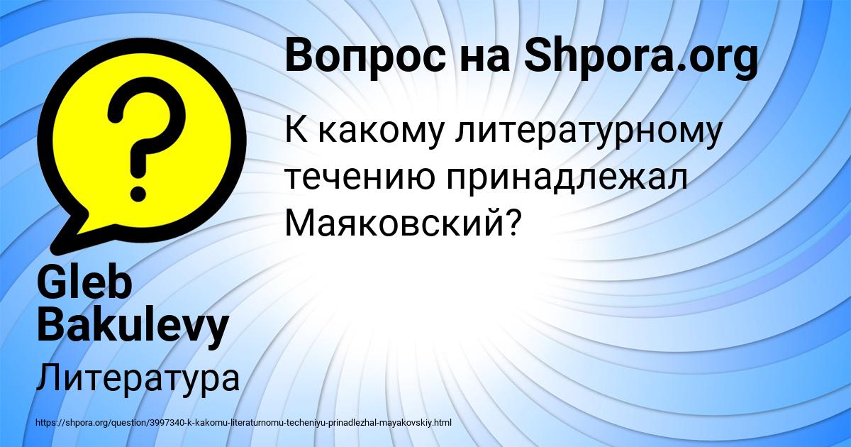 Картинка с текстом вопроса от пользователя Gleb Bakulevy
