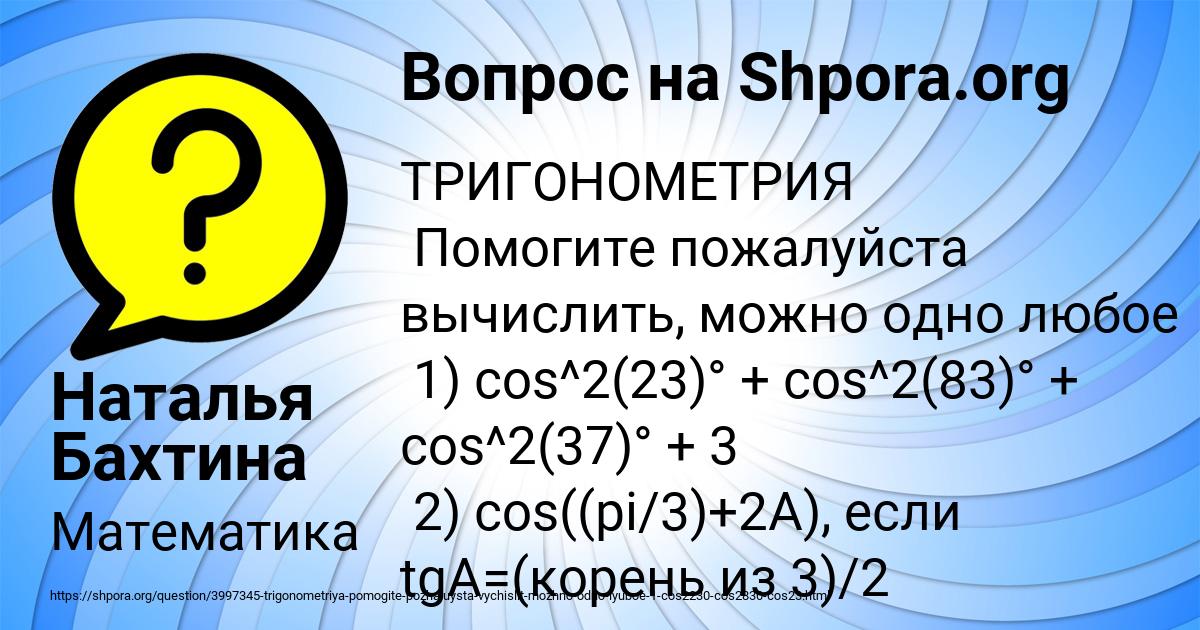Картинка с текстом вопроса от пользователя Наталья Бахтина