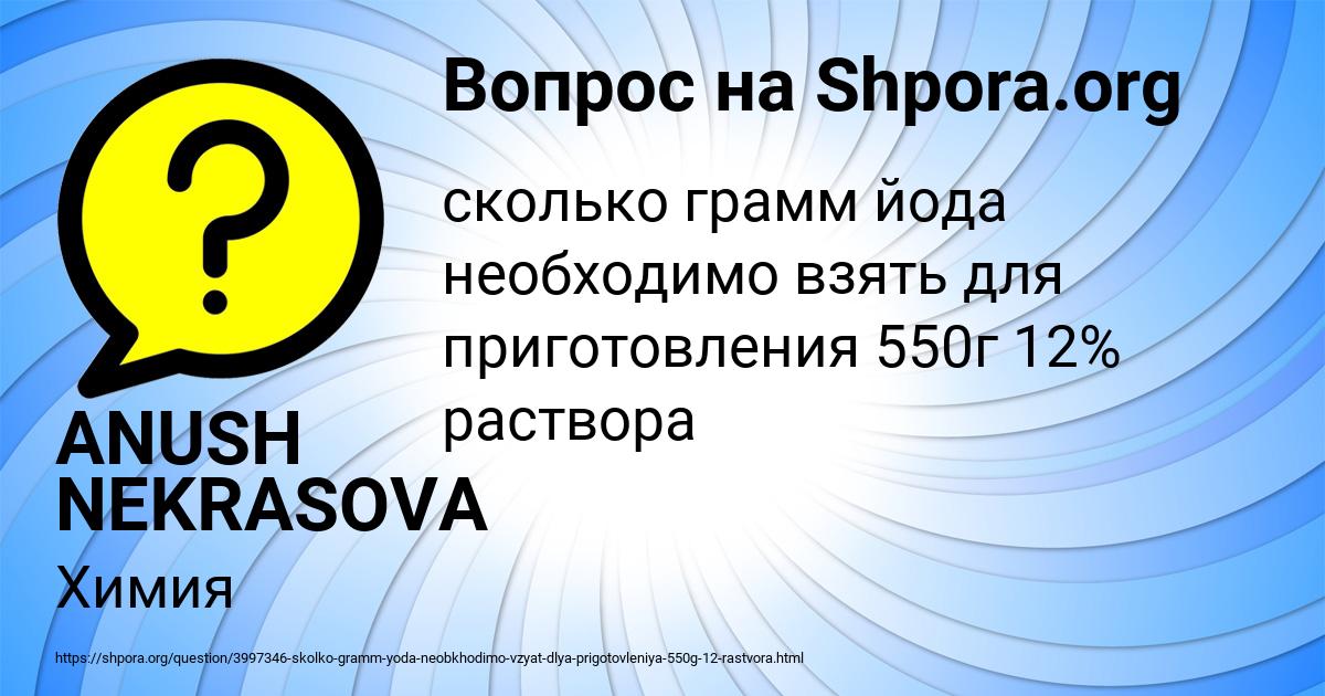 Картинка с текстом вопроса от пользователя ANUSH NEKRASOVA
