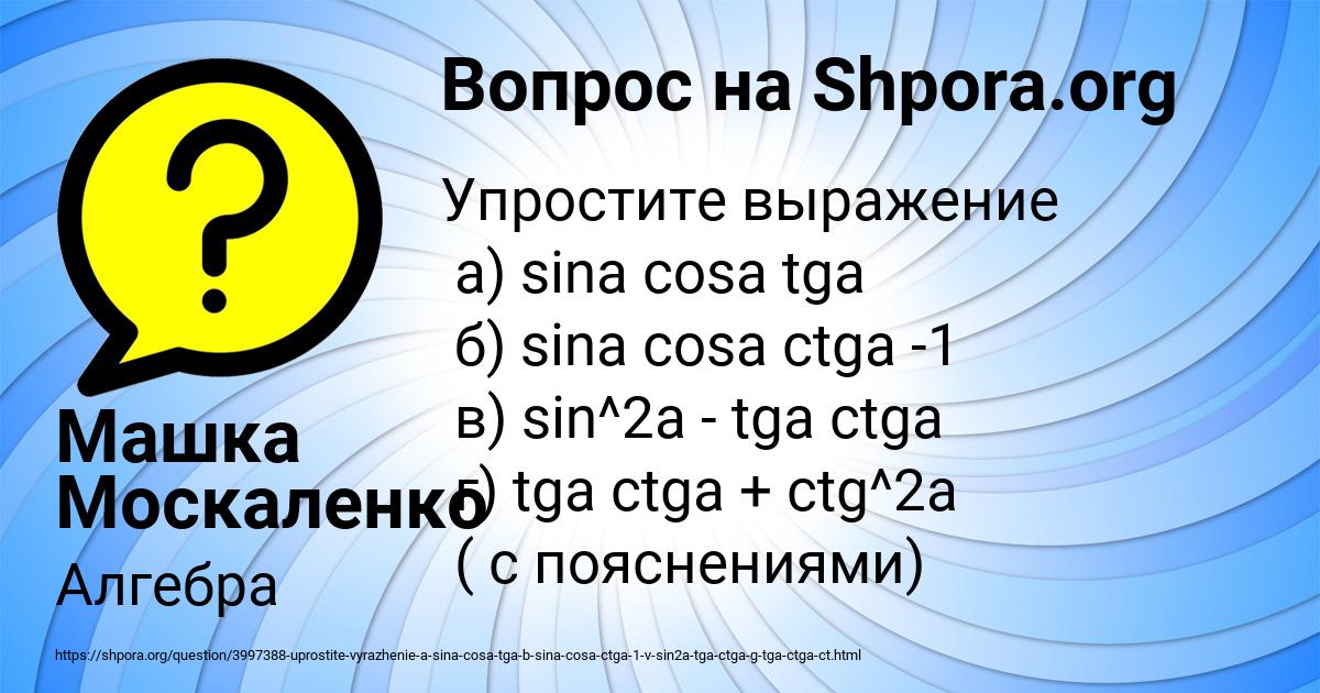 Картинка с текстом вопроса от пользователя Машка Москаленко