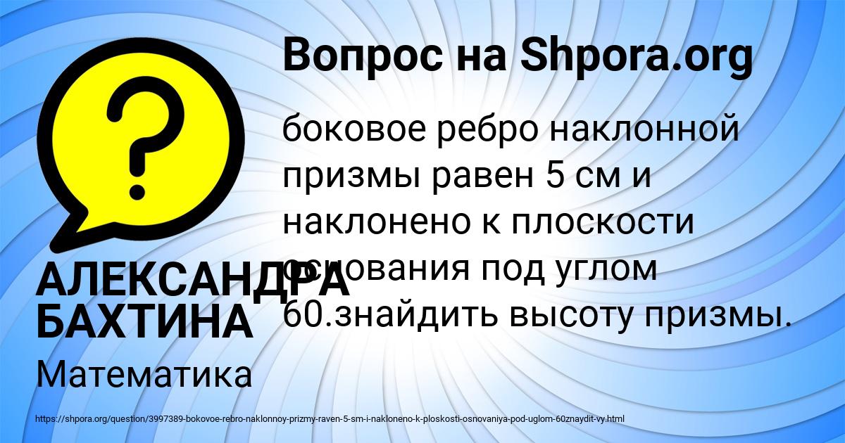 Картинка с текстом вопроса от пользователя АЛЕКСАНДРА БАХТИНА