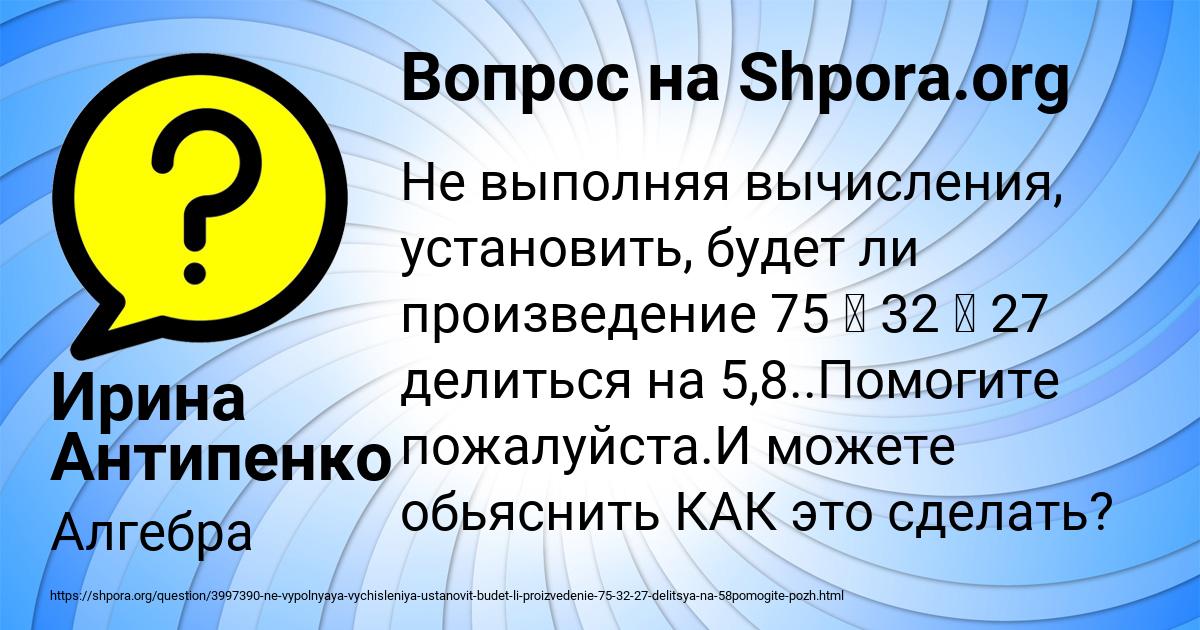 Картинка с текстом вопроса от пользователя Ирина Антипенко