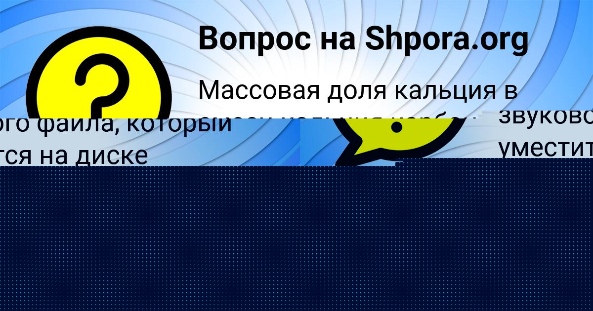 Картинка с текстом вопроса от пользователя МАШКА ЛЕЩЕНКО