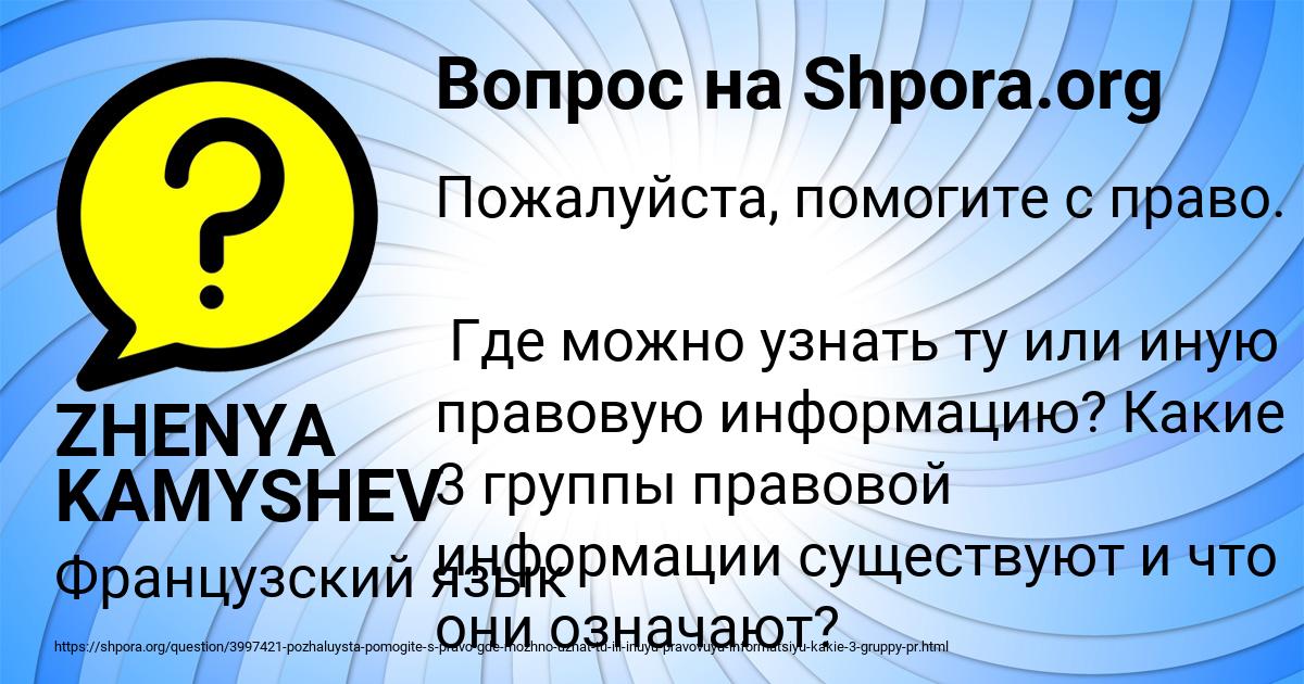 Картинка с текстом вопроса от пользователя ZHENYA KAMYSHEV