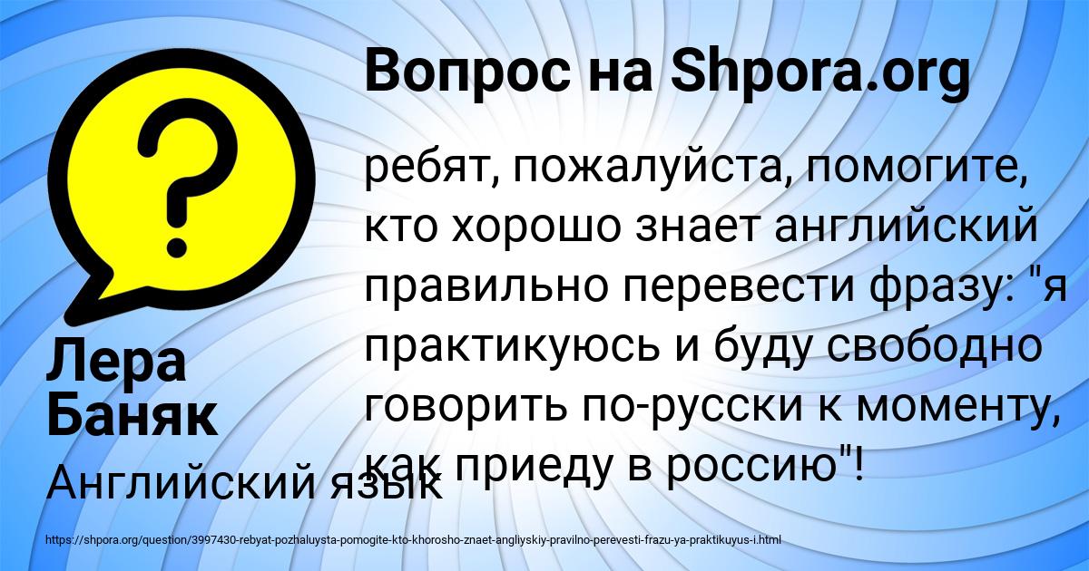 Картинка с текстом вопроса от пользователя Лера Баняк