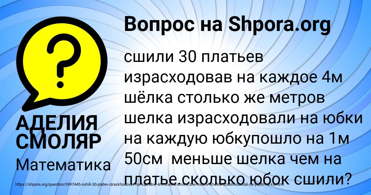 Картинка с текстом вопроса от пользователя АДЕЛИЯ СМОЛЯР