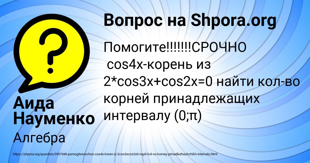 Картинка с текстом вопроса от пользователя Аида Науменко