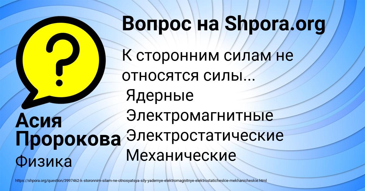 Картинка с текстом вопроса от пользователя Асия Пророкова