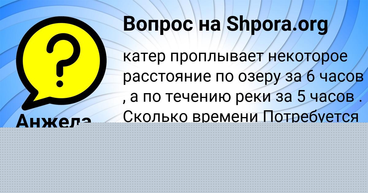Картинка с текстом вопроса от пользователя Анжела Поташева